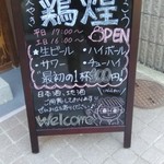 炭火やき 鶏煌 - キャンペーンからか、最初の一杯は100円。