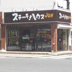 ステーキハウスJUN - 外観