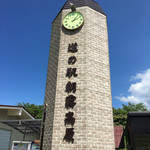 道の駅 朝霧高原 - 