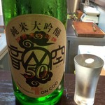 よねさん - 純米大吟醸 音空50 無濾過生原酒