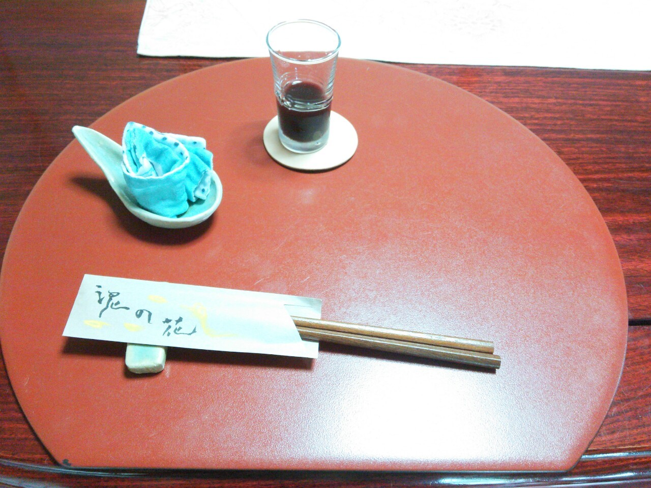 泥の花 name=