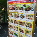 タイ屋台 キョンキョン - お外のメニュー