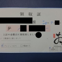 鮨 銀座 おのでら - ごちそうさまでした！