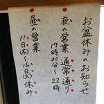 鮮菜家 - お盆休みの営業案内