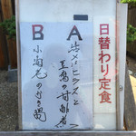 鮮菜家 - 本日の日替り定食
      ２８年８月４日