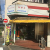 伊藤パン店
