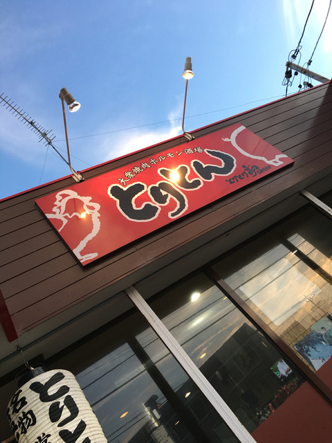 とりとん 常滑店 常滑 焼肉 食べログ