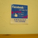 天然氷のかき氷 姫路官兵衛堂 - 