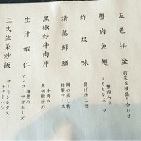 中国料理 燦宮 - 