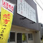 諭吉のからあげ - 店舗正面