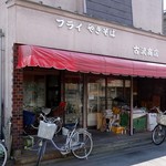 Furusawashouten - フライやきそばの店 古沢商店（埼玉県行田市）