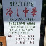 2016限定：冷やし中華