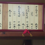 そば処　あお木 - 