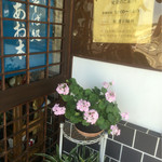 そば処　あお木 - 