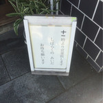 そば処　あお木 - 