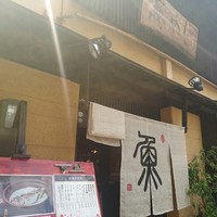 魚めし 竹亭 - 
