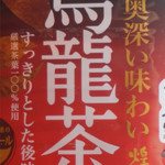 Sakanayasan No Izakaya Kitajima Shouten Sakaba - ウーロン茶