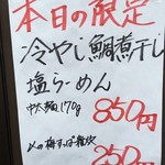 らーめん専門 和海 - 