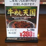 レストラン松新 - 名物は”牛めし”