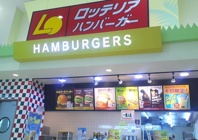 lotteria - 北九州市八幡西区/汉堡