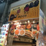Taiyou - 鶴橋…最高ですな(^^;;
                        一通りぐるっと。
                        こう暑いと…キムチとか辛い物が食べたくなります。寄るはずじゃ無かったのに、試食攻撃と(^^;;愛想のいいおばちゃまに誘われて…入店。
                        店前の煮込んだ奴が…