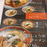 麺屋 匠 - メニュー【2016.7】