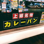 上郷サービスエリア(下り線)たべりん横丁 - 