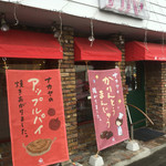 ナカヤ菓子店 - 