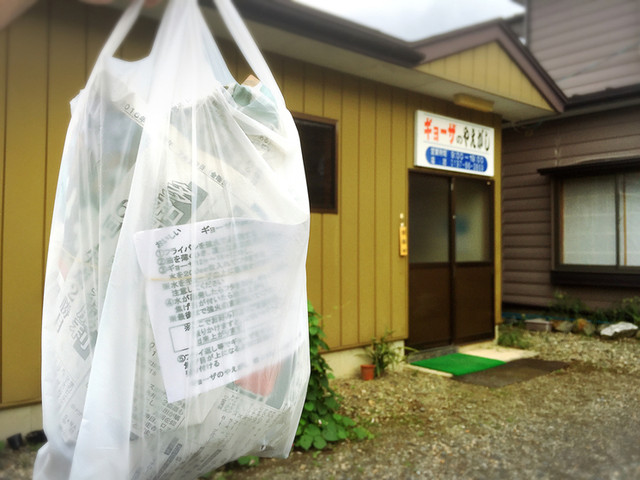 ギョーザのやえがし - 村崎野（餃子）の写真