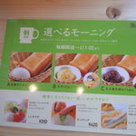 コメダ珈琲店 - モーニングメニュー