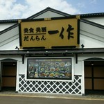 Issaku - 店入口