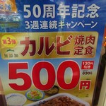 Matsuya - 期間限定500円