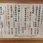 三代目 麺と人 - 