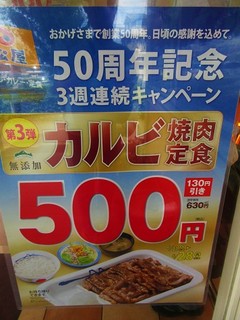 h Matsuya - 期間限定500円