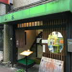 山葵 - 28.8 外観