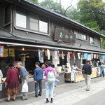 あめや - 店舗全景