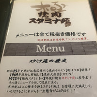 焼肉 スタミナ苑 - 