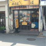 印度屋 - 