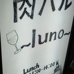 肉バル luno - 