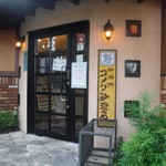 コメダ珈琲店 - 