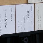 ラーメン巌哲 - 鮪塩冷やし（真夏の献立）