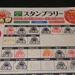 麺 昌まさ - 2016年兵庫ラリー完訪！