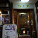 Nihon Ryouri Yachiyo - 