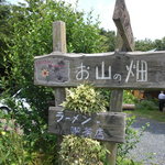Oyama No Hatake - 道路沿いに立てられた標識。