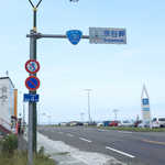 最北端 - 国道238号（北海道網走市→稚内市）。ここが日本最北の国道となります
