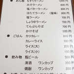 最北端 - ほたてラーメンが一番人気かな？ カツカレーや天ぷらそば、お酒もあります