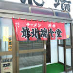 のれんを見る限り、ラーメンの麺は旭川から仕入れているようです