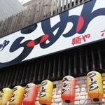 六五郎 - 1608_麺や六五郎_外観①