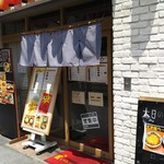 六五郎 - 1608_麺や六五郎_外観②