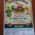 森のどうぶつレストラン ギボン亭 - 出入口横の店のバーガー